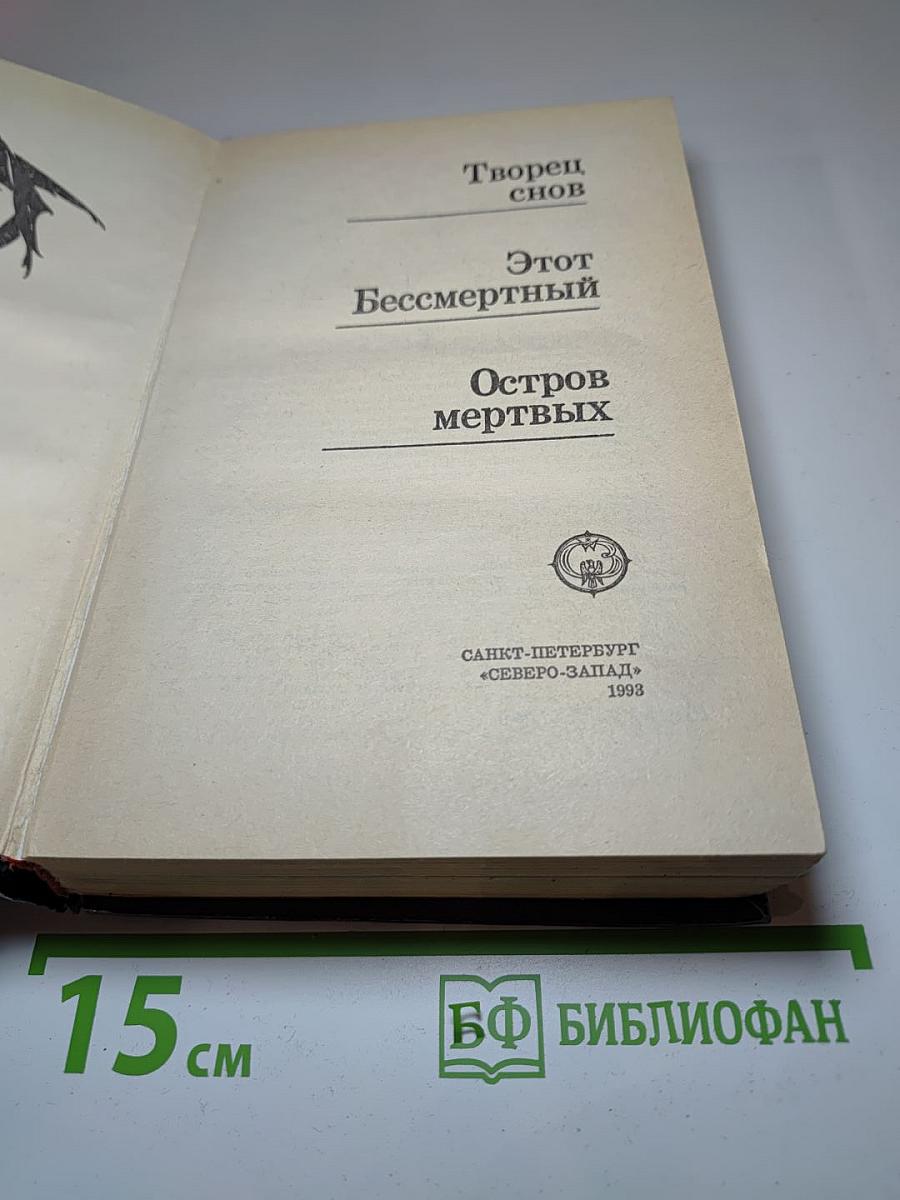 Остров мертвых
