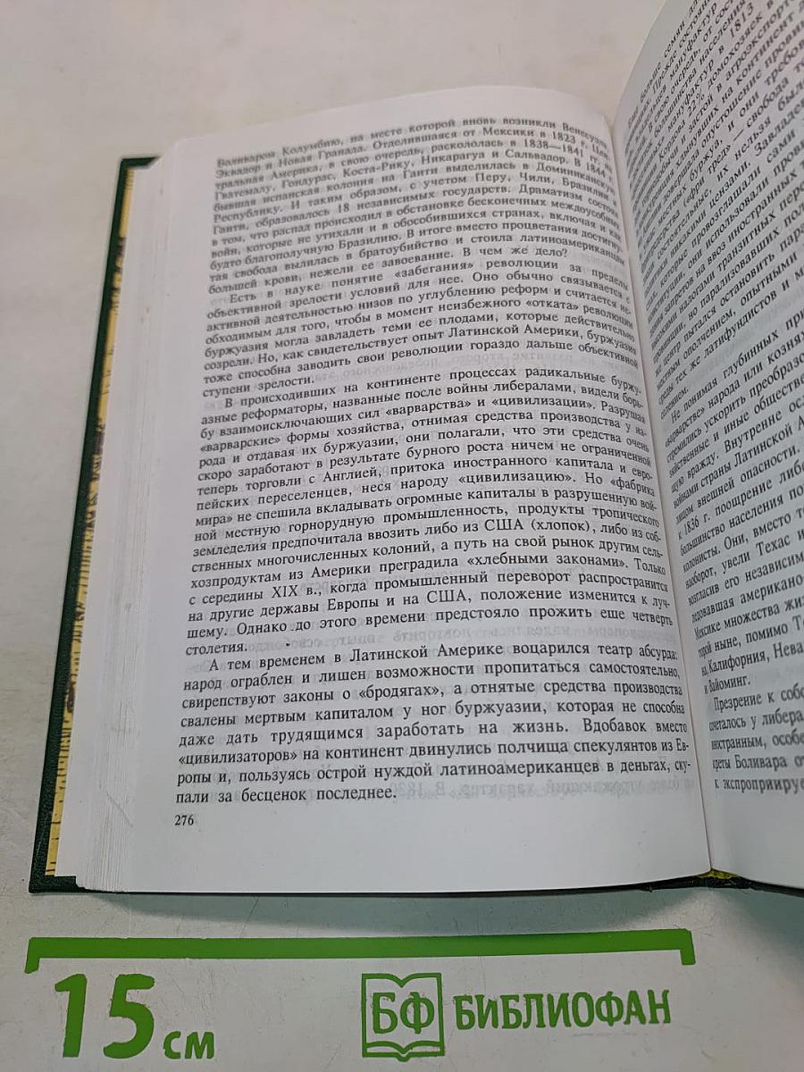 Новая история стран Европы и Америки. Первый период