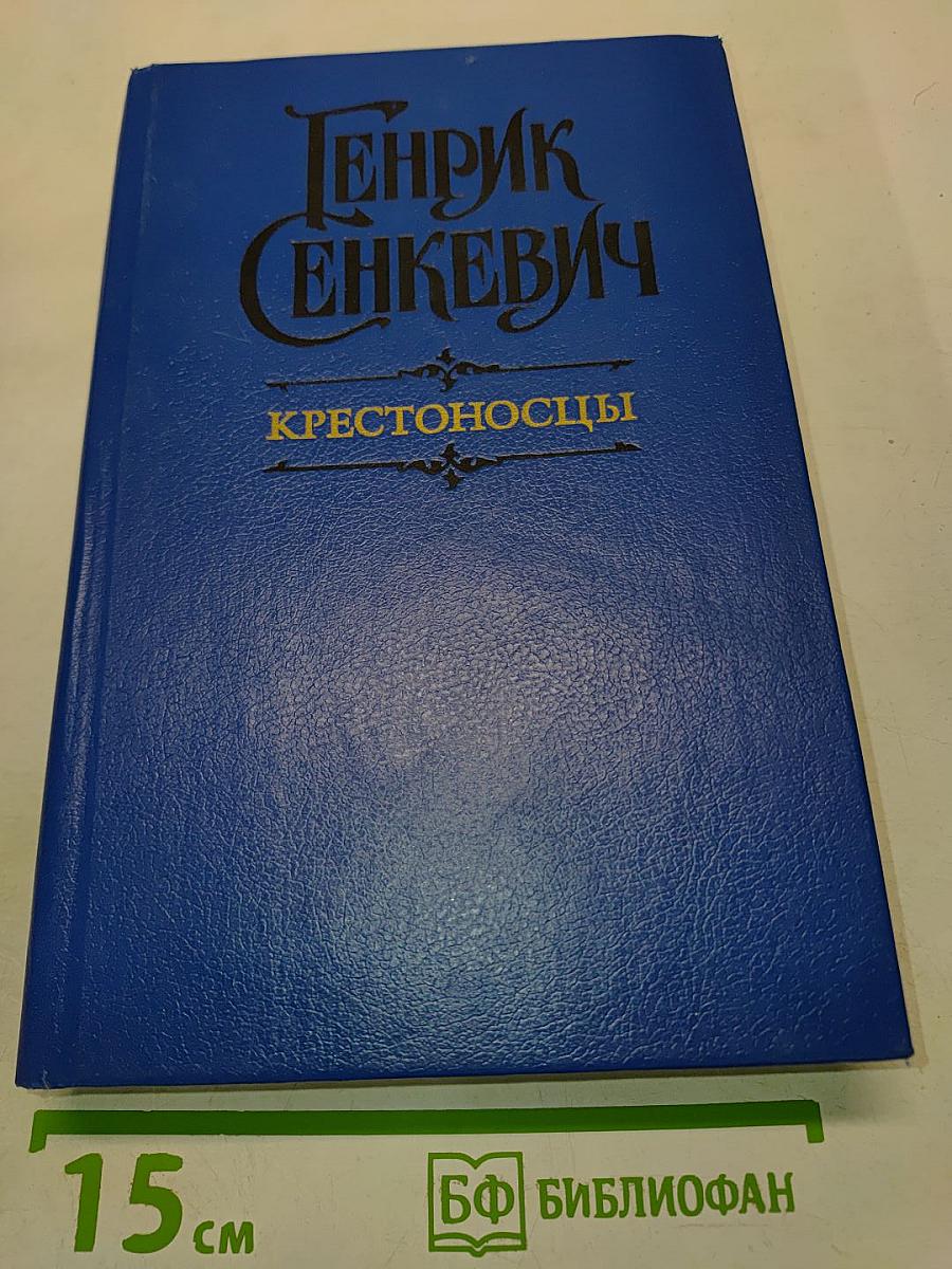 Крестоносцы