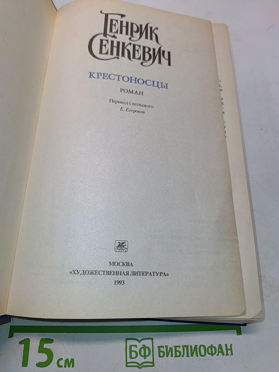 Крестоносцы