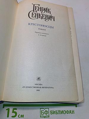 Крестоносцы