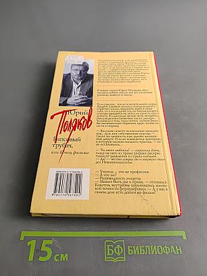 Гипсовый трубач, или Конец фильма