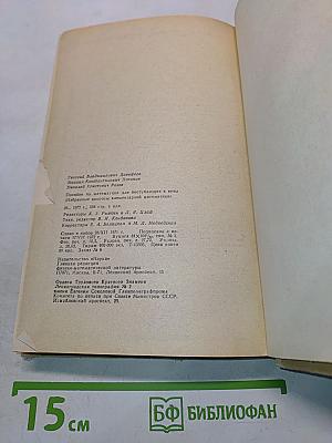 Пособие по математике для поступающих в вузы. Избранные вопросы элементарной математики