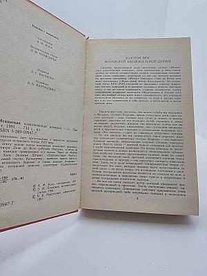 Испанская классическая комедия