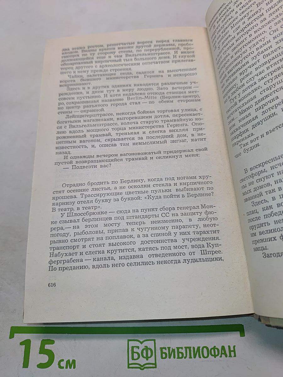 Была война...