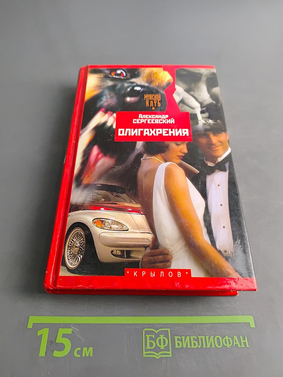 Олигархия