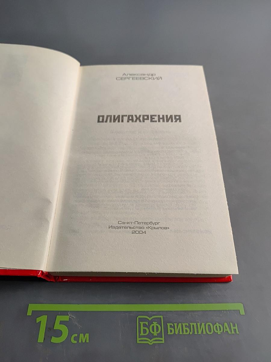 Олигархия