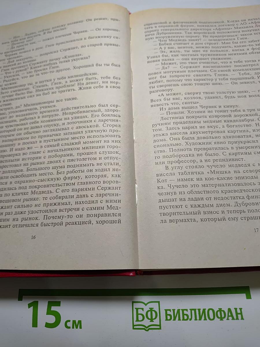 Свидетелей не оставлять