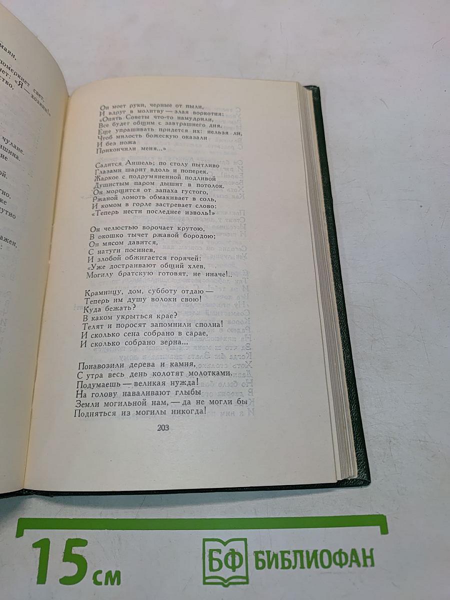 Перец Маркиш. Избранные произведения, том второй. Поэмы