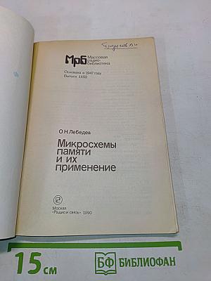 Микросхемы памяти и их применение