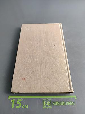 Собрание сочинений в шести томах. Том 3