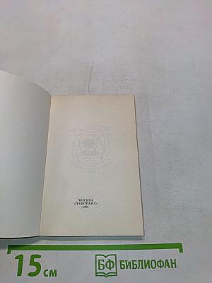 Чудесная жизнь Иосифа Бальзамо, графа Калиостро