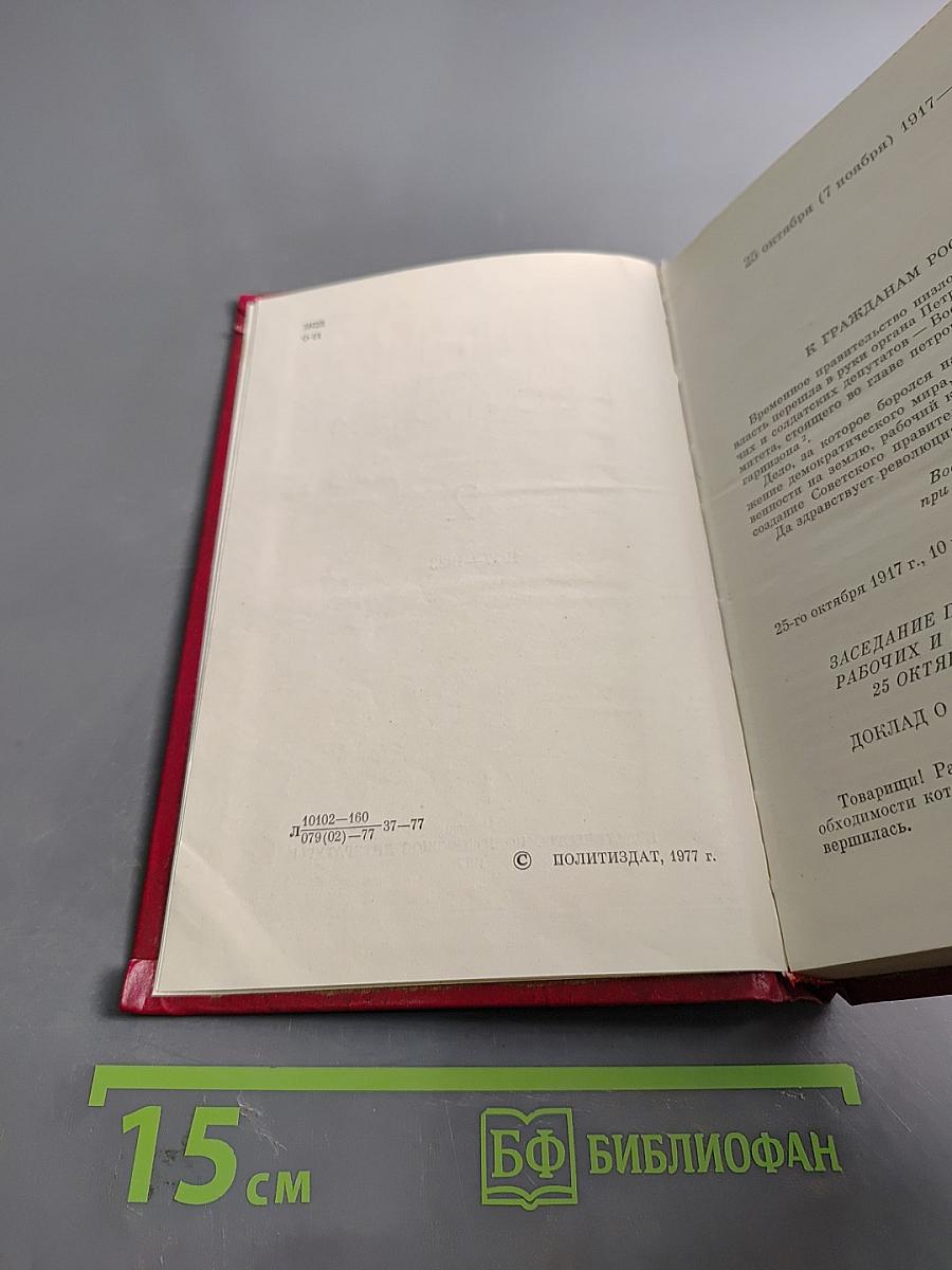 О социалистической революции. Том 2. 1917-1923