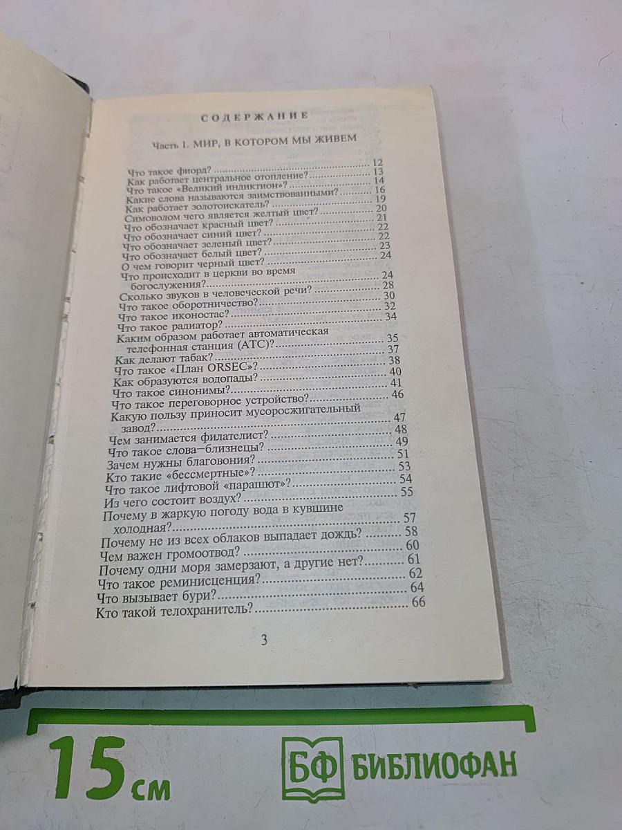 Всё обо всём. Популярная энциклопедия для детей. Том 9