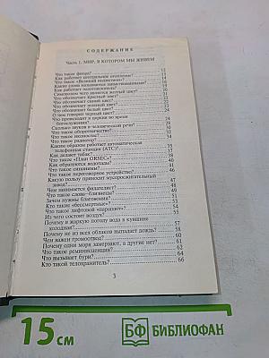 Всё обо всём. Популярная энциклопедия для детей. Том 9