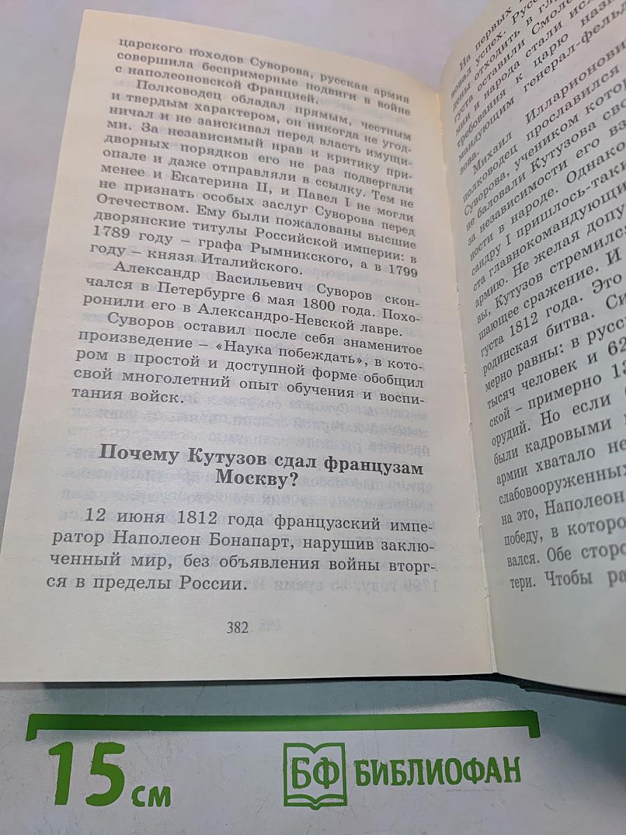 Всё обо всём. Популярная энциклопедия для детей. Том 9