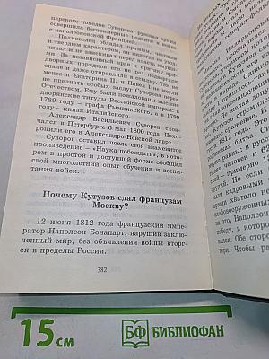 Всё обо всём. Популярная энциклопедия для детей. Том 9