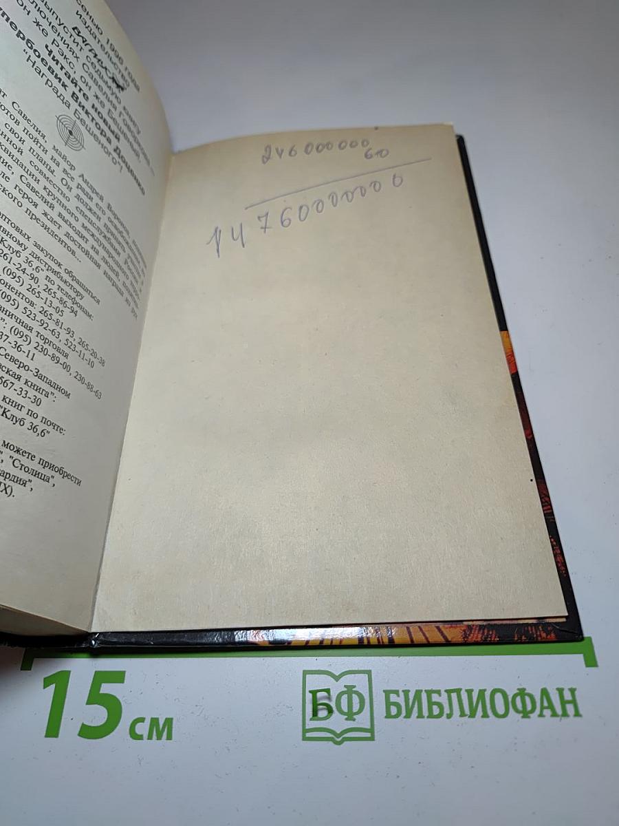 Золото Бешеного