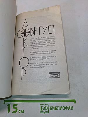 Биологически активные добавки. Новое слово в науке о здоровье