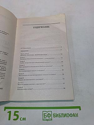 Биологически активные добавки. Новое слово в науке о здоровье