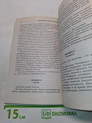 Биологически активные добавки. Новое слово в науке о здоровье