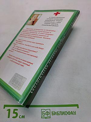 Биологически активные добавки. Новое слово в науке о здоровье