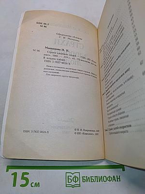 Страхи здоровых людей и пути их преодоления