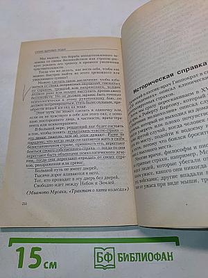 Страхи здоровых людей и пути их преодоления