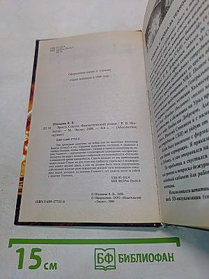 Ярость сокола