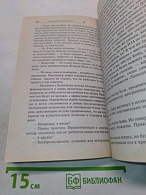 Ярость сокола
