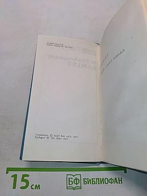 Гамлет