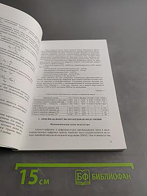 Стандарты и системы цифровой звукозаписи. Конспект лекций