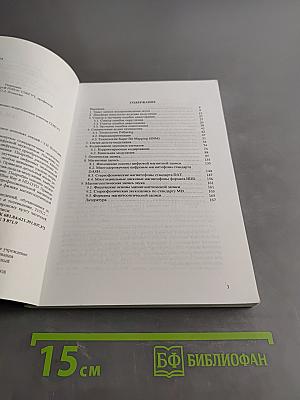 Стандарты и системы цифровой звукозаписи. Конспект лекций