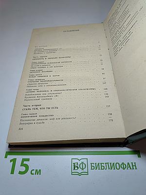 В поисках себя. Личность и ее самосознание