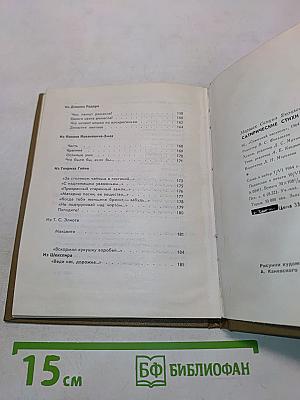 Сатирические стихи. Избранное