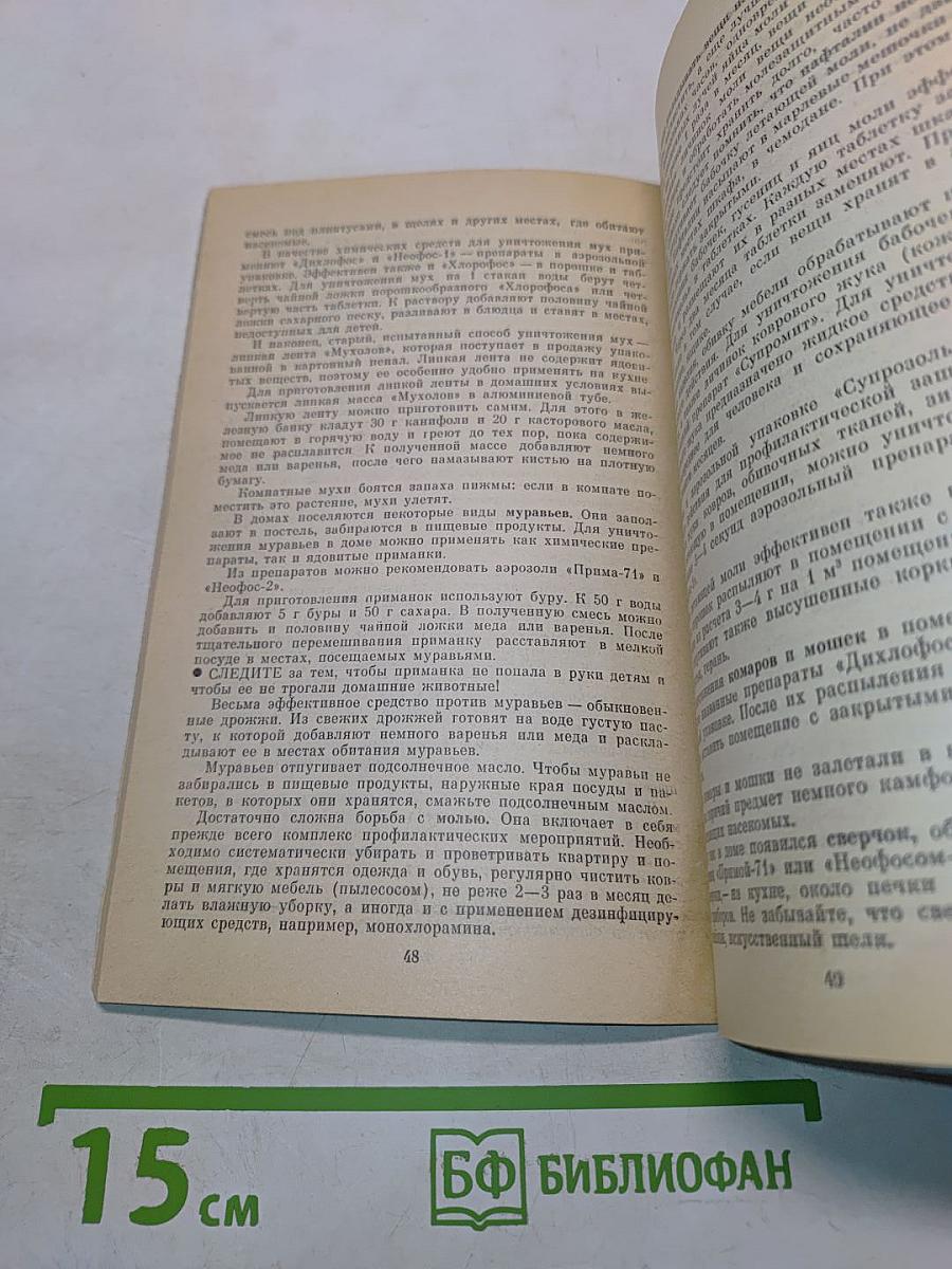 Для дома, для семьи. Полезные советы на всякие случаи жизни