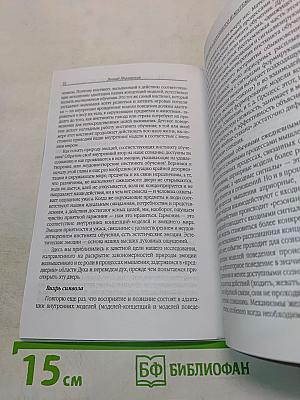 Наука и вера. Проблема человека в науке и богословии. Материалы международной научной конференции. Том 1