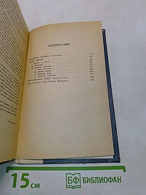 Кладовая солнца. Глаза земли. Корабельная чаща