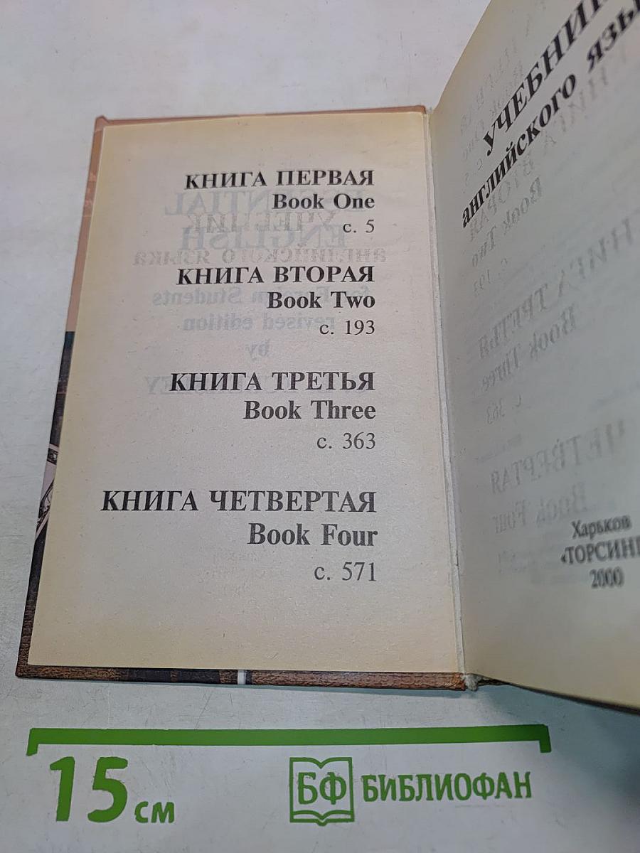 Учебник английского языка