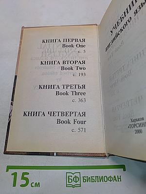 Учебник английского языка
