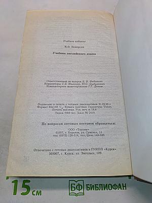 Учебник английского языка