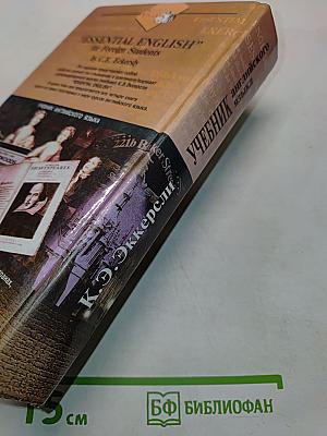 Учебник английского языка