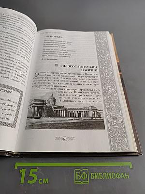 Непознанный мир веры