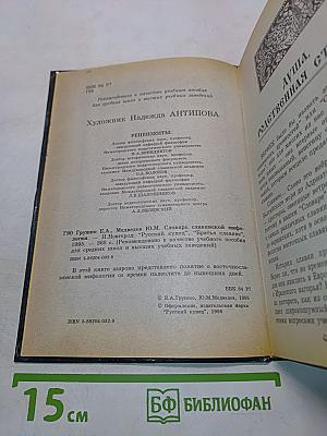 Словарь славянской мифологии