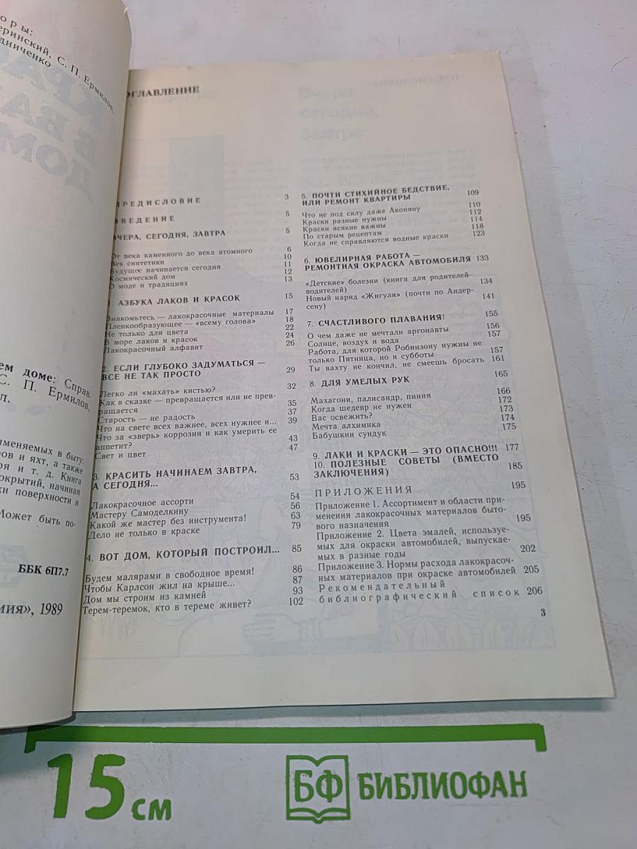 Лаки и краски в вашем доме