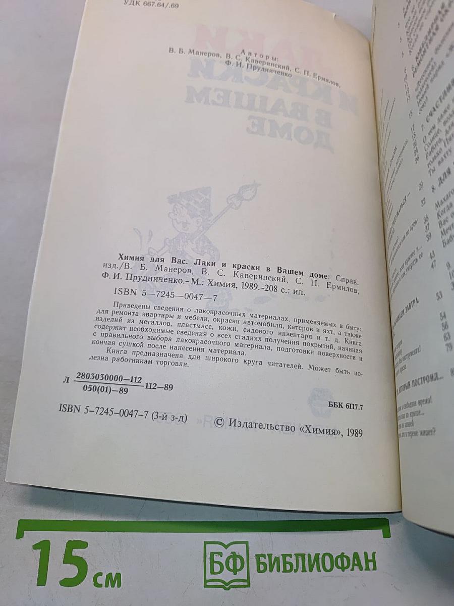 Лаки и краски в вашем доме