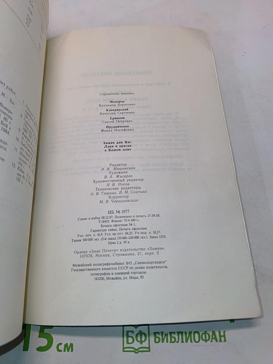 Лаки и краски в вашем доме