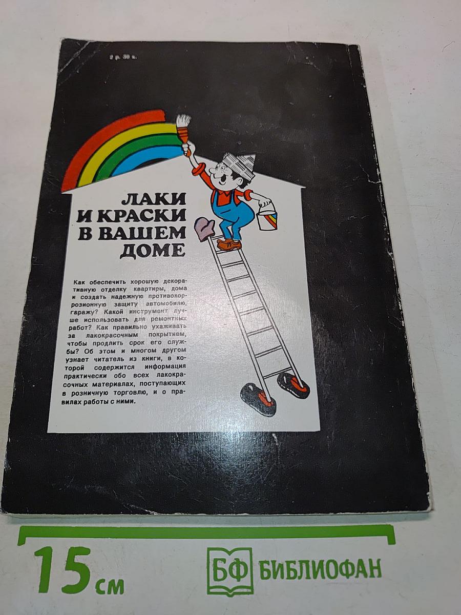 Лаки и краски в вашем доме