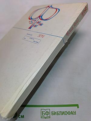 Чешский язык. Учебник для начинающих
