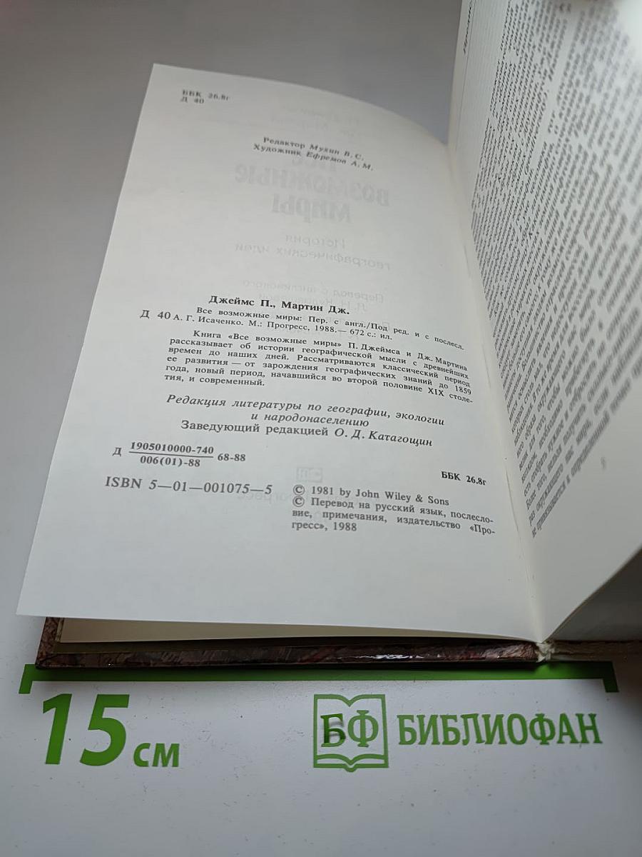 Все Возможные Миры